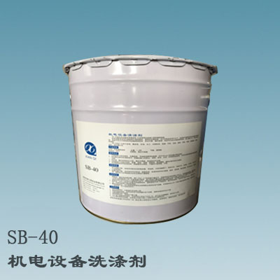 SB-40 機電設(shè)備洗滌劑